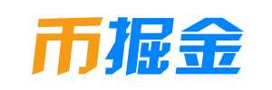 币掘金